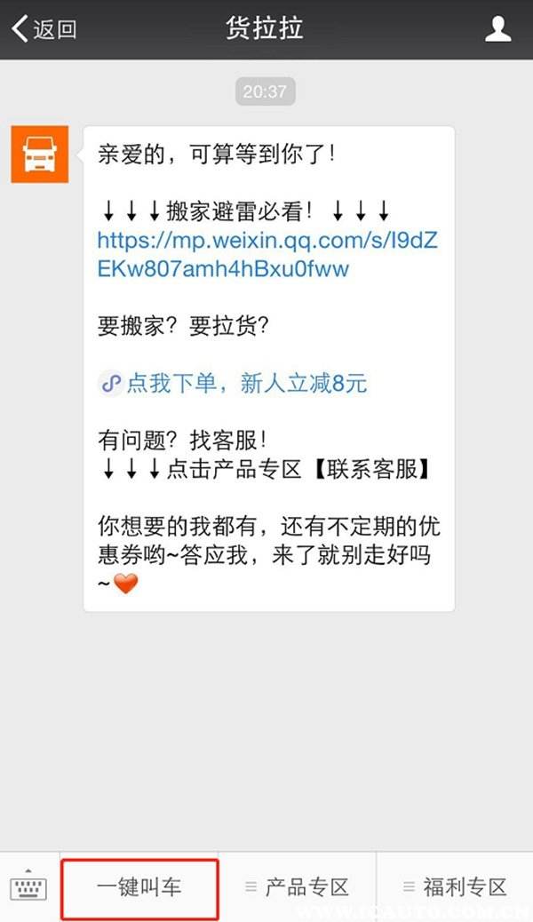 微信货拉拉叫车怎么叫 小程序公众号在哪里找