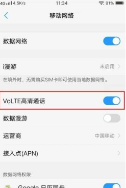 vivo手机hd怎么关闭这项功能 详细图解分享给你