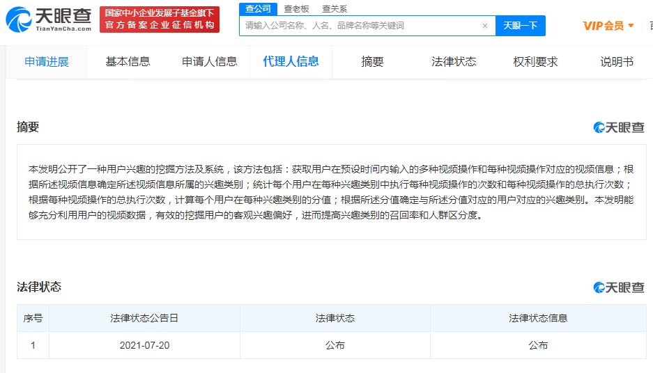 B站公开用户兴趣挖掘方法专利