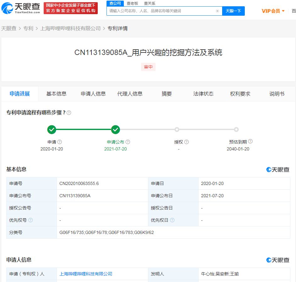 B站公开用户兴趣挖掘方法专利