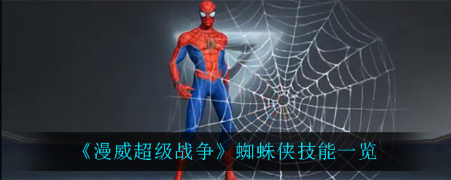 ãæ¼«å¨è¶çº§æäºãèèä¾ æè½ä¸è§