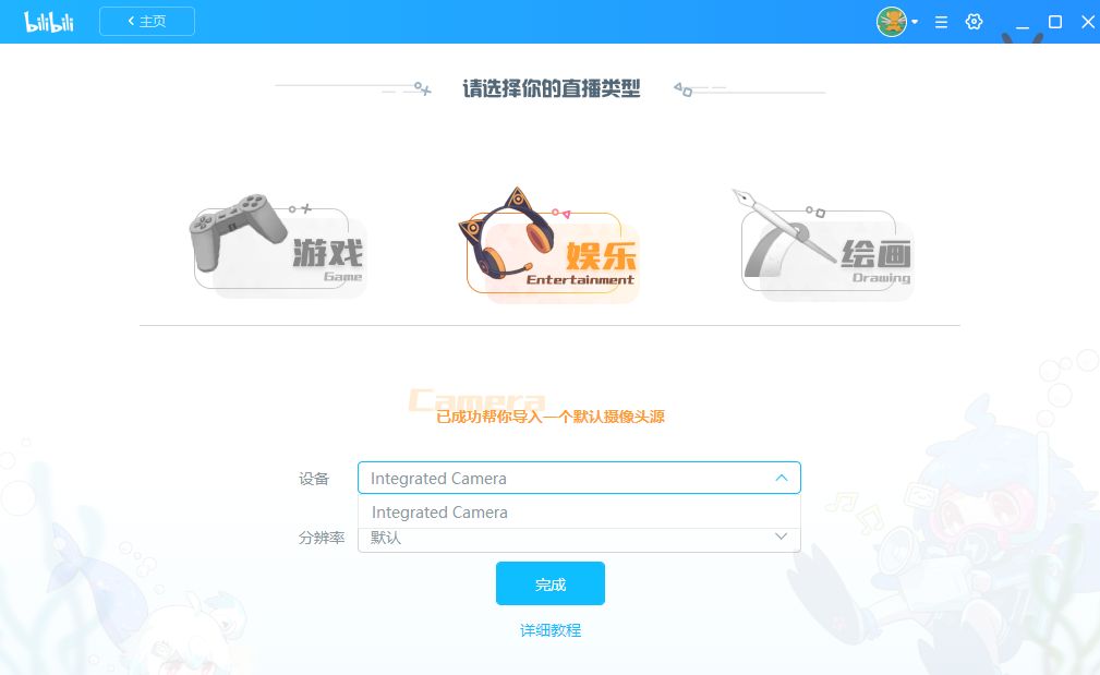 B站娱乐直播怎么弄