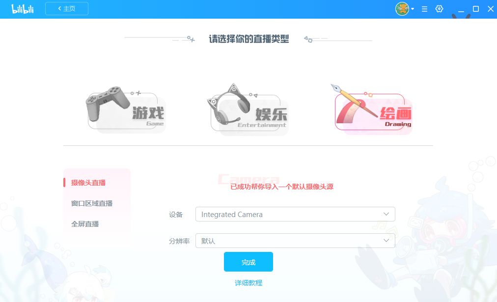 B站绘画直播怎么弄