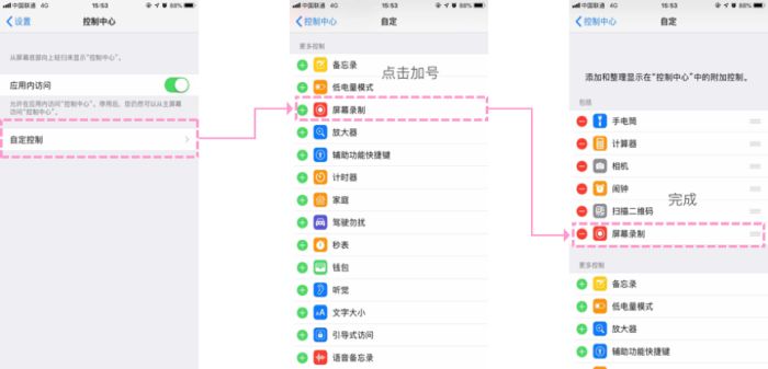 B站iOS移动端手机录屏直播具体教程