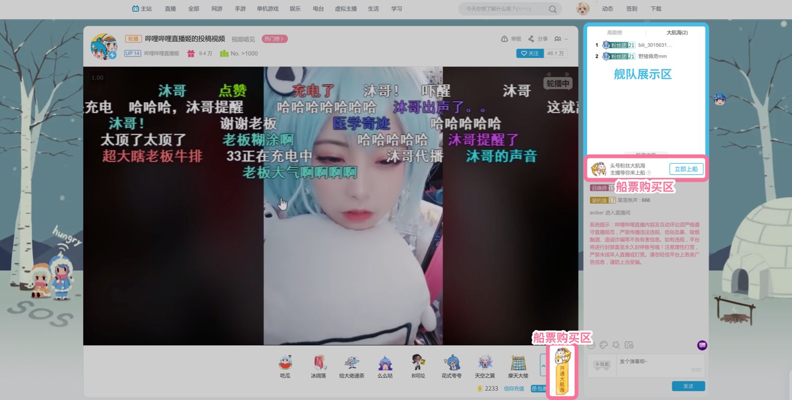B站up主主播舰队什么意思