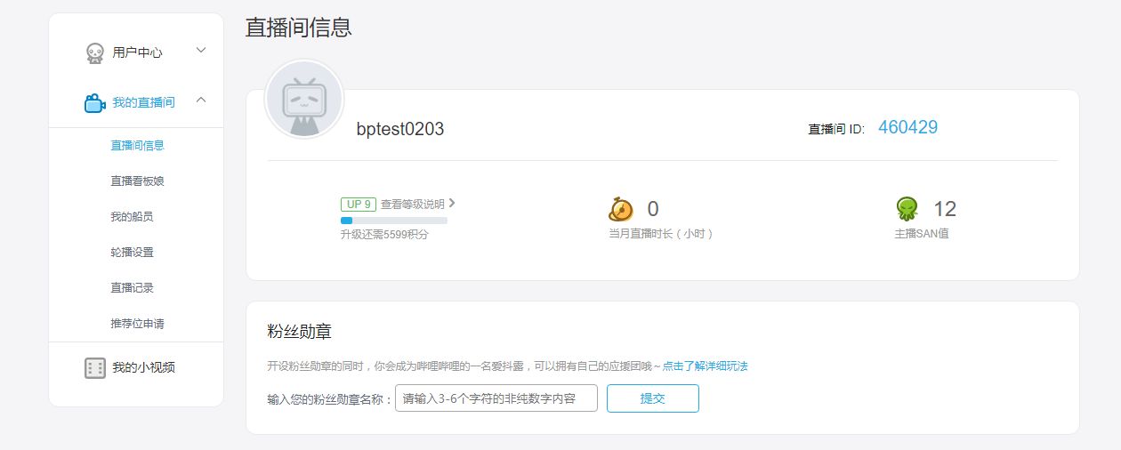 B站如何开通粉丝勋章