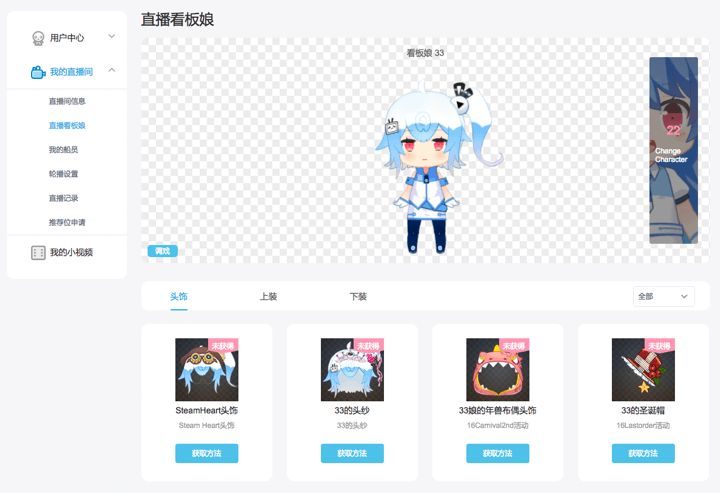 B站直播看板娘怎么开 在哪里设置