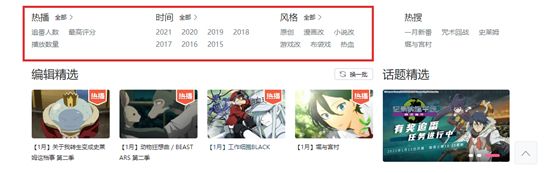 B站出品的番剧、纪录片、电影在哪看