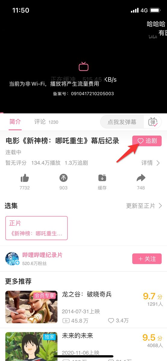 B站怎么收藏番剧、纪录片、电影
