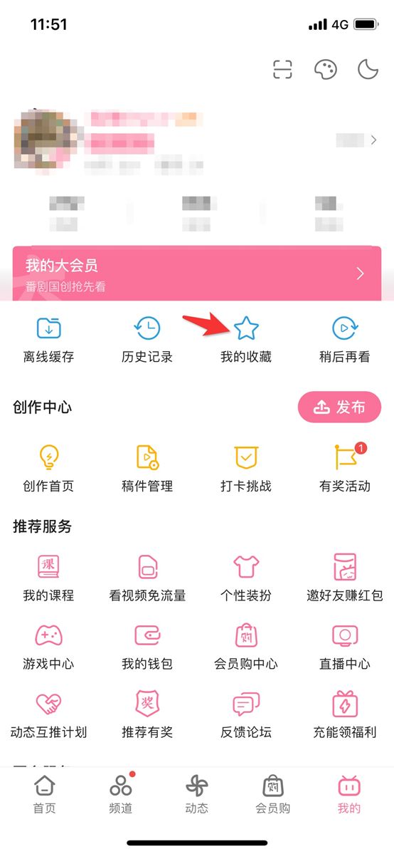 B站怎么收藏番剧、纪录片、电影