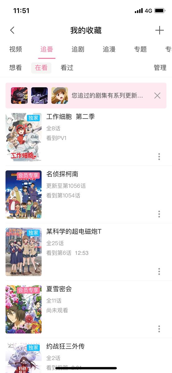 B站怎么收藏番剧、纪录片、电影