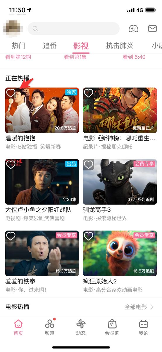 B站怎么收藏番剧、纪录片、电影