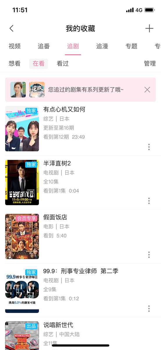 B站怎么收藏番剧、纪录片、电影