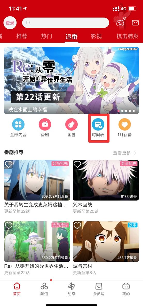 B站多久更新一次 可查看日程时间表