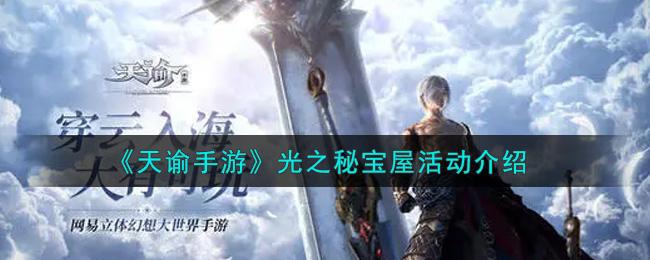 ãå¤©è°ææ¸¸ãåä¹ç§å®å±æ´»å¨ä»ç»