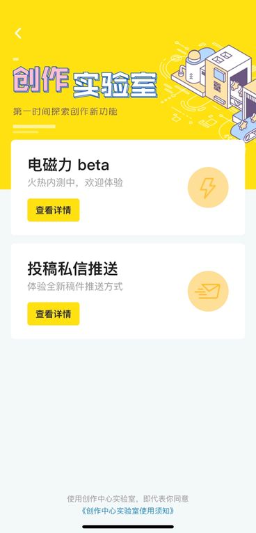 B站电磁力的查询入口在哪里