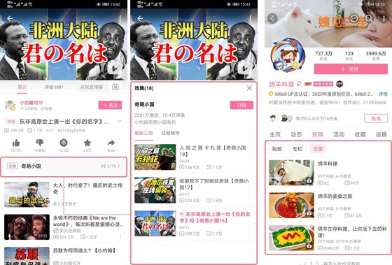 B站合集功能介绍