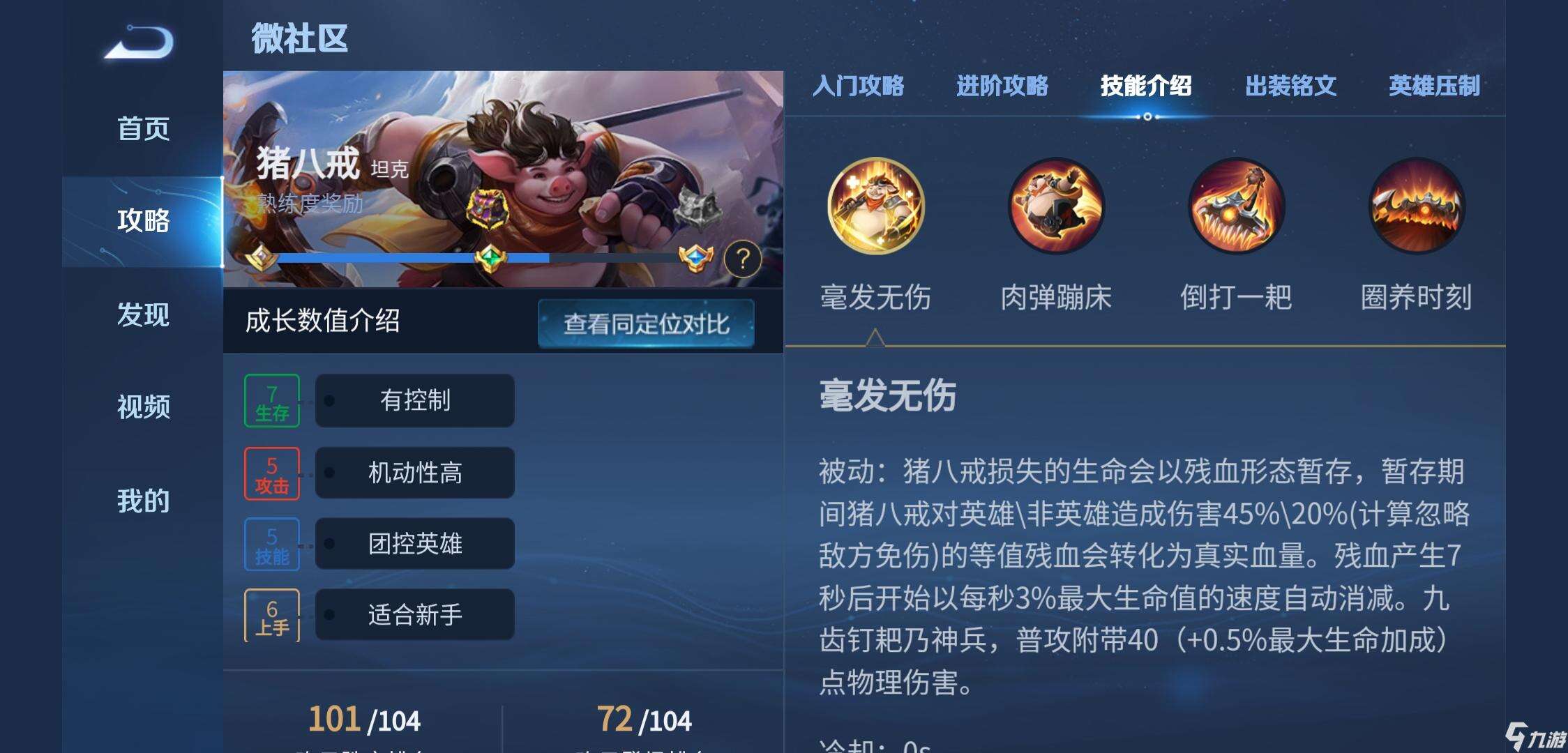 王者荣耀S22猪八戒怎么出装 全肉猪八戒出装详解