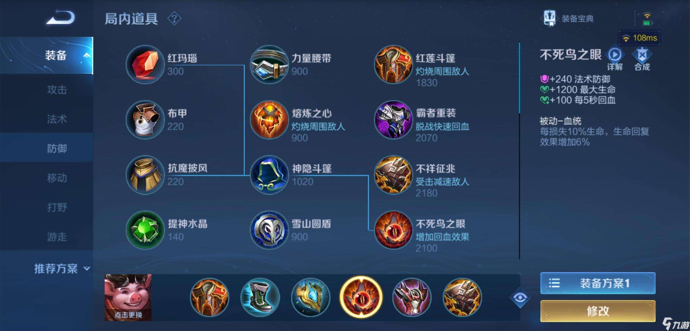 猪八戒怎么出装4
