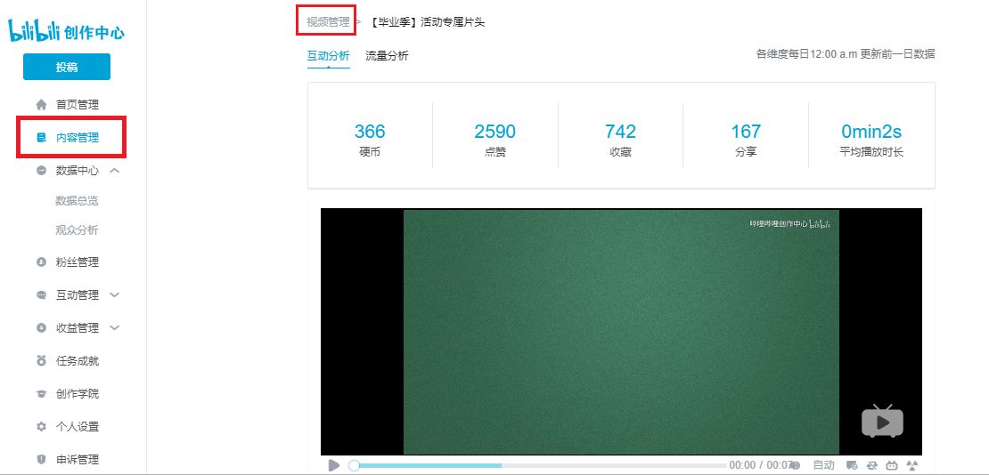 B站如何查看我单个稿件的数据