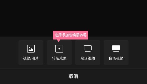 B站如何使用转场功能