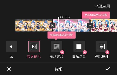B站如何使用转场功能