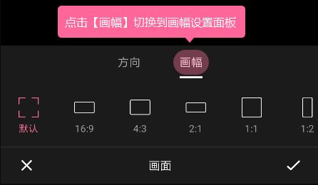 B站如何设置画幅比例和画面方向