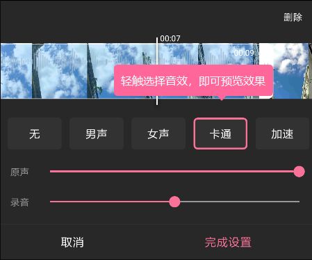 B站如何使用变声的功能