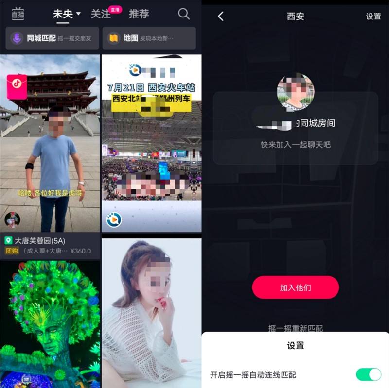 抖音在社交领域再次探索名为“摇一摇”的新玩法