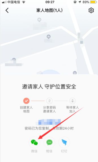 高德地图家人地图怎么设置添加家人 实时更新定位位置查看5