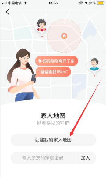 高德地图家人地图怎么设置添加家人 实时更新定位位置查看3