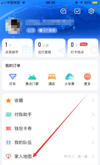 高德地图家人地图怎么设置添加家人 实时更新定位位置查看2