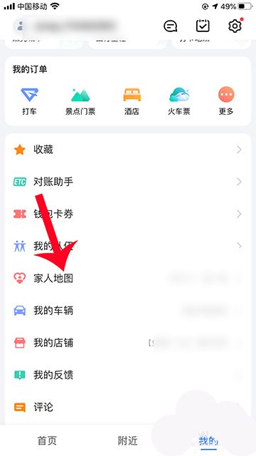 家人地图删除家人方法如下4