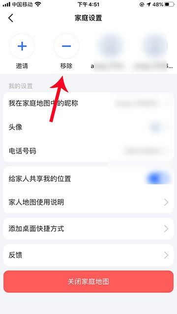 家人地图删除家人方法如下6
