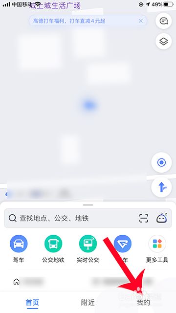 家人地图删除家人方法如下3"