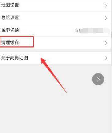 高德地图内存太大怎么清理4