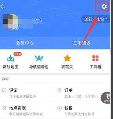 高德地图内存太大怎么清理3