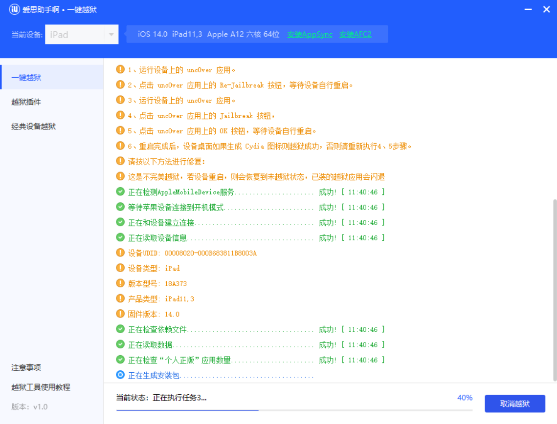 苹果手机怎么越狱 爱思助手一键越狱方法