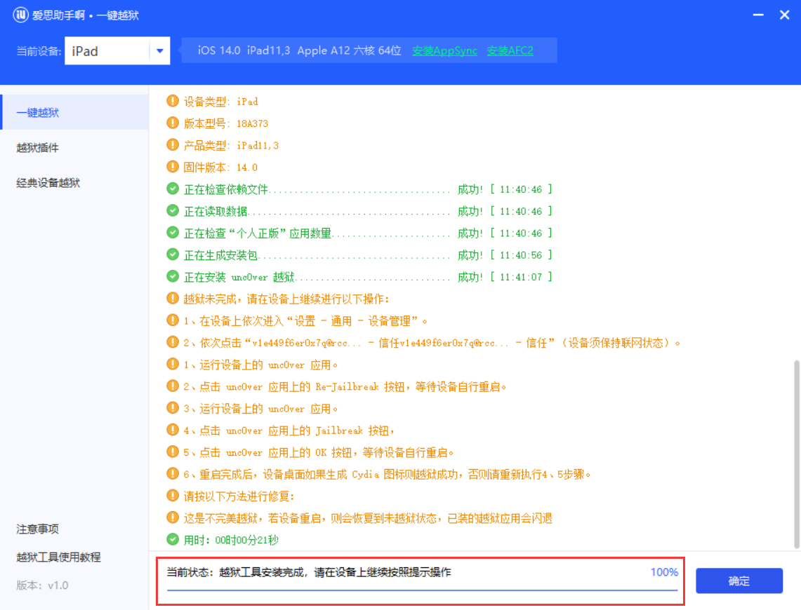 苹果手机怎么越狱 爱思助手一键越狱方法