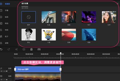 bilibil如何设置音频的音量、淡入淡出、速度及如何变声等