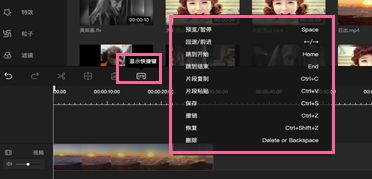 bilibil云剪辑快捷键有哪些 如何查看