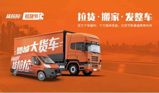 货拉拉司机招募条件是什么