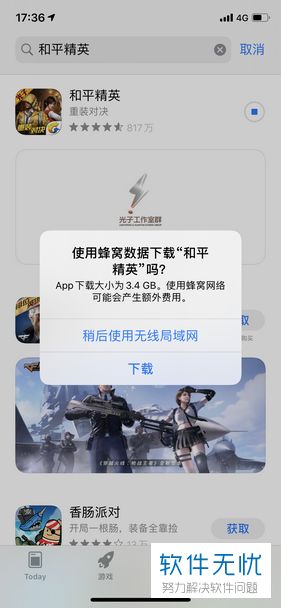 苹果怎么解除200mb限制 系统要升级到ios13才可以