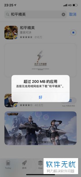 苹果怎么解除200mb限制 系统要升级到ios13才可以