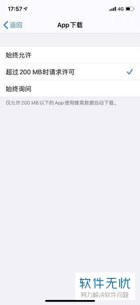 苹果怎么解除200mb限制 系统要升级到ios13才可以