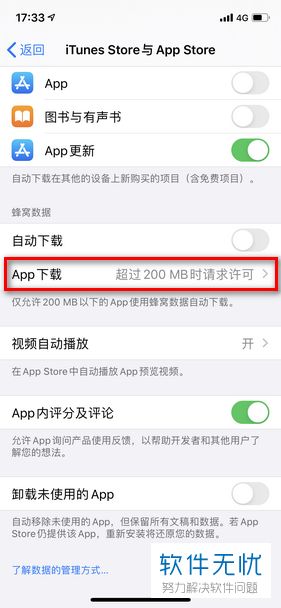 苹果怎么解除200mb限制 系统要升级到ios13才可以