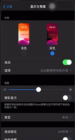 苹果夜间模式怎么设置全天时间