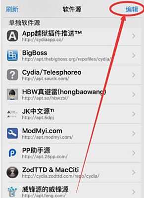 苹果越狱后怎么下载软件