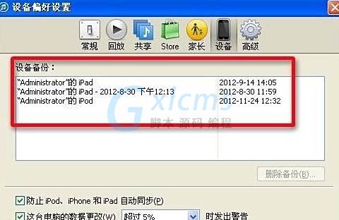 苹果手机itunes备份的文件在哪里