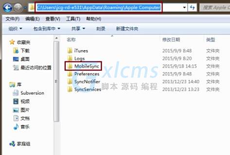 苹果手机itunes备份的文件在哪里
